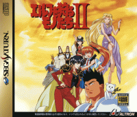 Elf wo Karu Monotachi II JP Sega Saturn  box art